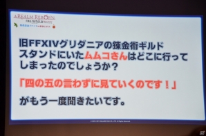 「ファイナルファンタジーXIV: 新生エオルゼア」開発のコアメンバーがトークを行った発売記念イベント第二部をレポートの画像30