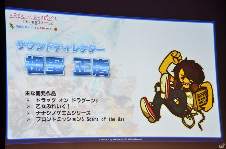 「ファイナルファンタジーXIV: 新生エオルゼア」開発のコアメンバーがトークを行った発売記念イベント第二部をレポートの画像32
