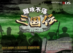 クロン、3DS「難攻不落三国伝～蜀と時の銅雀～」＆3DS「Karous-The Beast of Re:Eden-」を発表―ティザーサイトがオープンの画像1