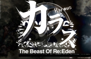 クロン、3DS「難攻不落三国伝～蜀と時の銅雀～」＆3DS「Karous-The Beast of Re:Eden-」を発表―ティザーサイトがオープンの画像2