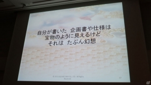 【CEDEC 2013】ゲームを快適に遊んでもらうための“おもてなし”ポイント5つを紹介！「ドラゴンクエストX おでかけモシャスdeバトル　～お客様をおもてなしするゲームデザイン～」の画像11