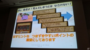 【CEDEC 2013】ゲームを快適に遊んでもらうための“おもてなし”ポイント5つを紹介！「ドラゴンクエストX おでかけモシャスdeバトル　～お客様をおもてなしするゲームデザイン～」の画像20