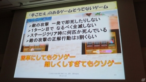 【CEDEC 2013】ゲームを快適に遊んでもらうための“おもてなし”ポイント5つを紹介！「ドラゴンクエストX おでかけモシャスdeバトル　～お客様をおもてなしするゲームデザイン～」の画像22