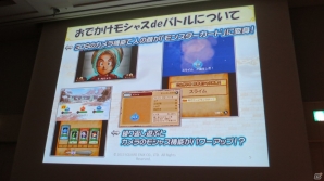 【CEDEC 2013】ゲームを快適に遊んでもらうための“おもてなし”ポイント5つを紹介！「ドラゴンクエストX おでかけモシャスdeバトル　～お客様をおもてなしするゲームデザイン～」の画像3