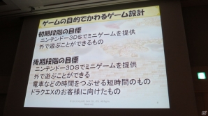 【CEDEC 2013】ゲームを快適に遊んでもらうための“おもてなし”ポイント5つを紹介！「ドラゴンクエストX おでかけモシャスdeバトル　～お客様をおもてなしするゲームデザイン～」の画像5