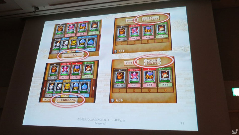 【CEDEC 2013】ゲームを快適に遊んでもらうための“おもてなし”ポイント5つを紹介！「ドラゴンクエストX おでかけモシャスdeバトル　～お客様をおもてなしするゲームデザイン～」の画像15