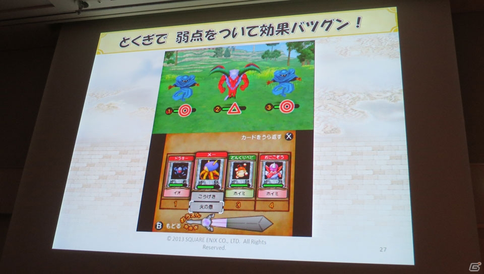 【CEDEC 2013】ゲームを快適に遊んでもらうための“おもてなし”ポイント5つを紹介！「ドラゴンクエストX おでかけモシャスdeバトル　～お客様をおもてなしするゲームデザイン～」の画像18