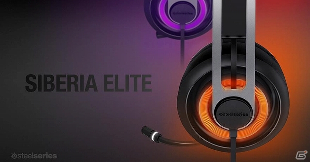 SteelSeries、ゲーミングヘッドセット「Siberia」シリーズの新機種「Siberia Elite」 を発表の画像1