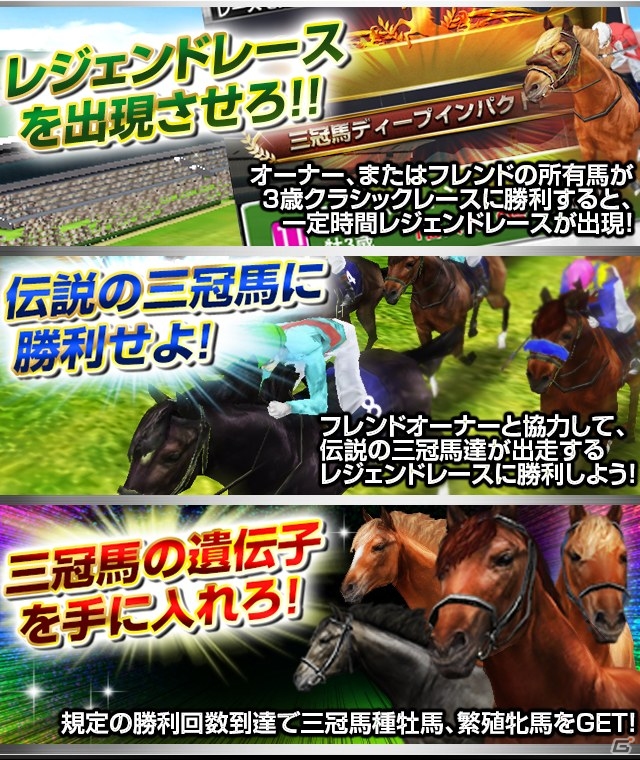 iOS/Android「ダービーインパクト」レジェンドレースに挑戦できる「伝説の三冠馬」イベントが開催の画像2