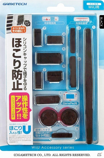 シリコンキャップでWii U本体とGamePadの端子を守ろう！Wii U用ポートキャップセット「ほこり入れま栓！U」発売の画像20