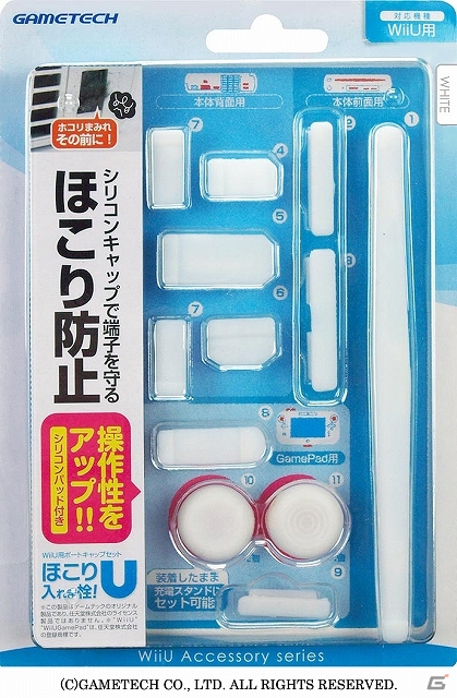 シリコンキャップでWii U本体とGamePadの端子を守ろう！Wii U用ポートキャップセット「ほこり入れま栓！U」発売の画像21