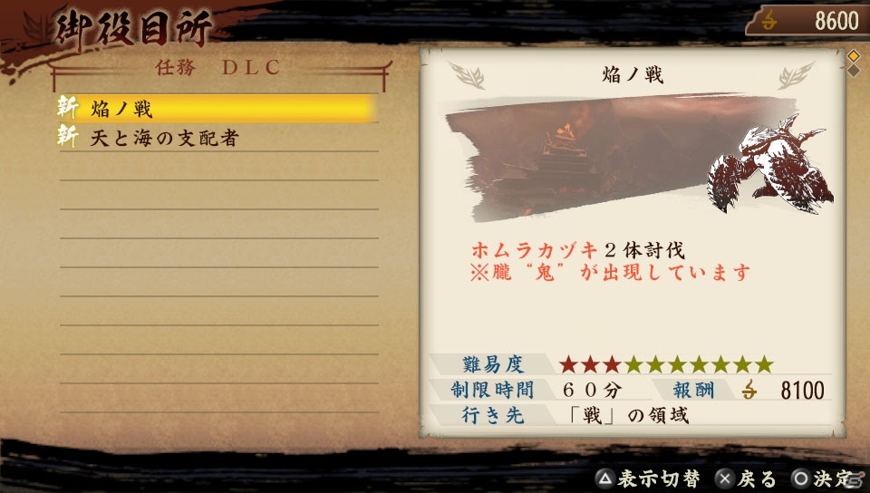 PS Vita/PSP「討鬼伝」新たな任務や防具「モノノフ禁装」も登場するDLC第7弾が配信！8月31日には公式設定資料集が発売の画像1
