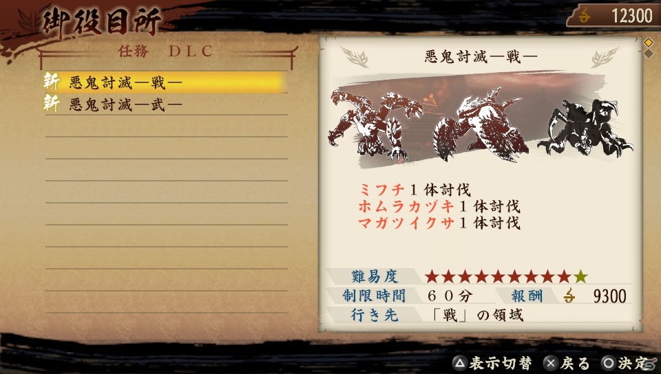 PS Vita/PSP「討鬼伝」新たな任務や防具「モノノフ禁装」も登場するDLC第7弾が配信！8月31日には公式設定資料集が発売の画像13
