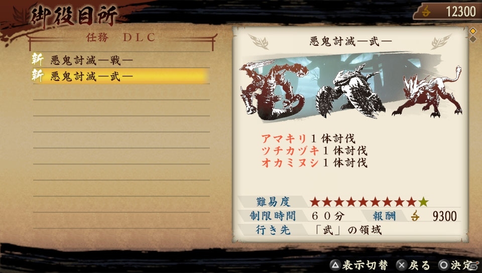 PS Vita/PSP「討鬼伝」新たな任務や防具「モノノフ禁装」も登場するDLC第7弾が配信！8月31日には公式設定資料集が発売の画像15