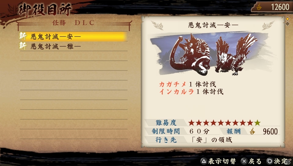 PS Vita/PSP「討鬼伝」新たな任務や防具「モノノフ禁装」も登場するDLC第7弾が配信！8月31日には公式設定資料集が発売の画像19