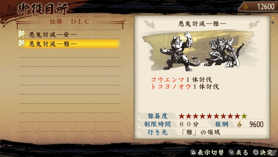 PS Vita/PSP「討鬼伝」新たな任務や防具「モノノフ禁装」も登場するDLC第7弾が配信！8月31日には公式設定資料集が発売の画像21