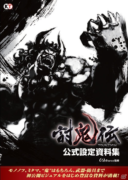 PS Vita/PSP「討鬼伝」新たな任務や防具「モノノフ禁装」も登場するDLC第7弾が配信！8月31日には公式設定資料集が発売の画像25