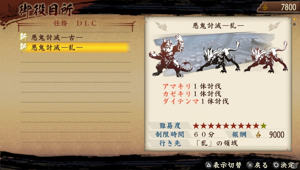 PS Vita/PSP「討鬼伝」新たな任務や防具「モノノフ禁装」も登場するDLC第7弾が配信！8月31日には公式設定資料集が発売の画像9