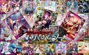 IOS/Android「禁断召喚！サモンマスター」48時間耐久イベント「時の狭間-パラドックス-」が8月30日よりスタートの画像2