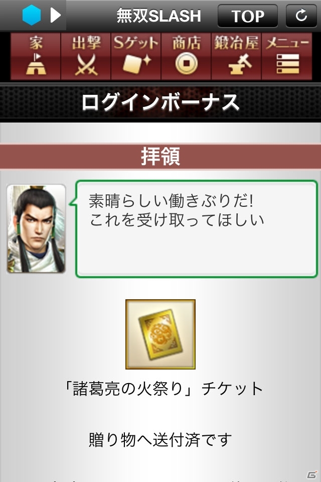 GREE「真・三國無双 SLASH」毎日アイテムを入手できる「おかえりキャンペーン」が開始！9月1日には「諸葛亮の火祭り」も実施の画像1