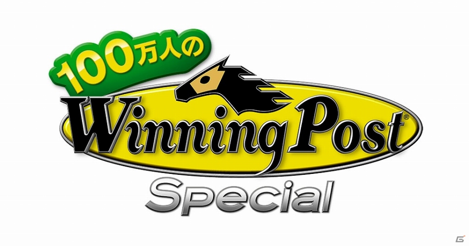 「100万人のWinning Post Special」がmy GAMECITYにて正式サービス開始！「限定種牡馬」が手に入るキャンペーンもスタートの画像1
