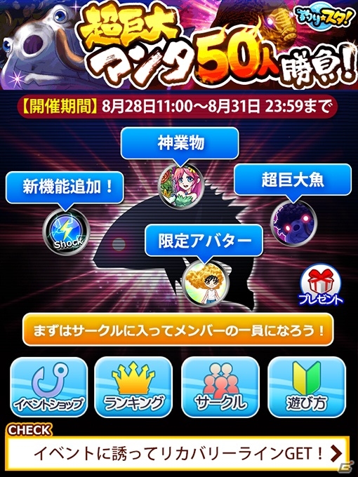 GREE「釣り★スタ」最大50人で超巨大魚に挑むイベント「超巨大マンタ50人勝負！」がスタートの画像2