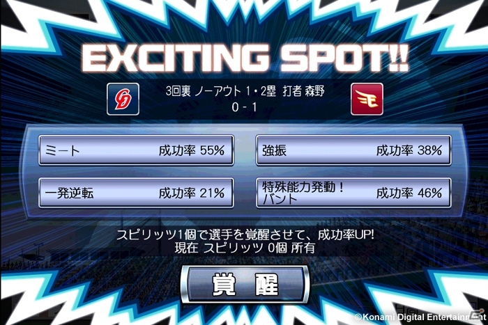 自分だけのチームを作成できる「プロ野球スピリッツ CONNECT」Android版が配信開始！活躍すると思う選手を応援するキャンペーンも実施の画像2