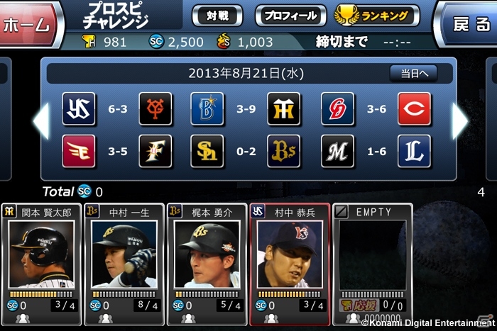 自分だけのチームを作成できる「プロ野球スピリッツ CONNECT」Android版が配信開始！活躍すると思う選手を応援するキャンペーンも実施の画像4