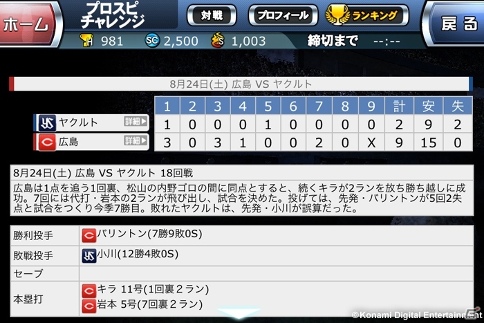 自分だけのチームを作成できる「プロ野球スピリッツ CONNECT」Android版が配信開始！活躍すると思う選手を応援するキャンペーンも実施の画像5