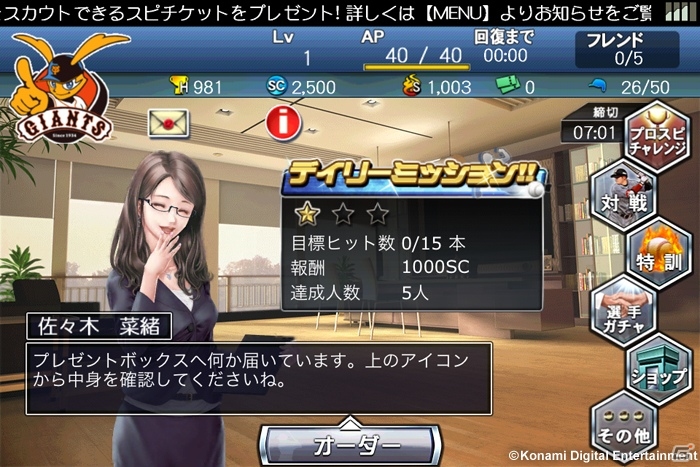 自分だけのチームを作成できる「プロ野球スピリッツ CONNECT」Android版が配信開始！活躍すると思う選手を応援するキャンペーンも実施の画像6