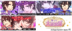 女性向け恋愛シミュレーションゲーム「艶メキ大正浪漫～トリニティ・プロポーズ～」がGREE/mixi/かれぺっとにて配信開始の画像2