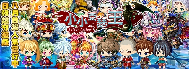 台湾・香港にてiOS版「征戦！エクスカリバー」の配信がスタートの画像1