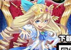 台湾・香港にてiOS版「征戦！エクスカリバー」の配信がスタート