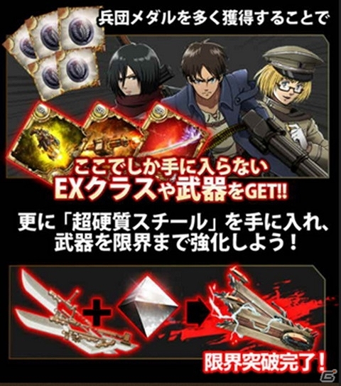 GREE/Mobage「進撃の巨人-反撃の翼-」巨人から街を守る地区対抗「区画防衛戦」が試験実装！本日よりエントリーの受付も開始の画像3