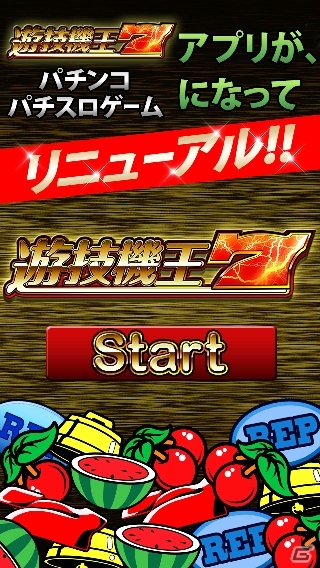 iOS「遊技機王7」が大幅パワーアップ！パチンコ・パチスロゲームアプリとしてリニューアルの画像1