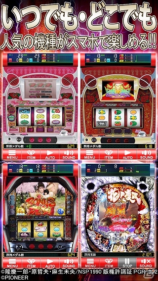 iOS「遊技機王7」が大幅パワーアップ！パチンコ・パチスロゲームアプリとしてリニューアルの画像2