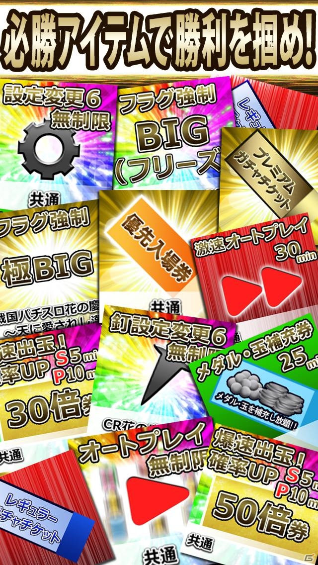iOS「遊技機王7」が大幅パワーアップ！パチンコ・パチスロゲームアプリとしてリニューアルの画像3