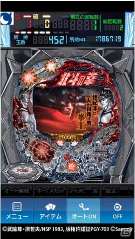 Mobage「モバ7」大都技研のパチスロ「忍魂」＆「ぱちんこCR北斗の拳5 覇者」の実機シミュレータアプリが登場の画像5