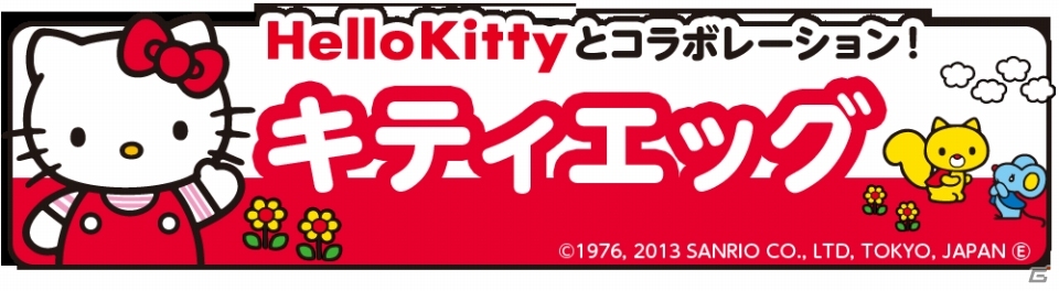 iOS/Android「クックと魔法のレシピ」サンリオのキャラクター「ハローキティ」とのコラボレーションが開始の画像1