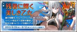 PC「戦場のヴァルキュリアDUEL」水着姿の乙女たちが戦場で大活躍！イベント「残暑に輝く美しき乙女」開催―R・SR寝そべり「セルベリア」などが登場の画像1