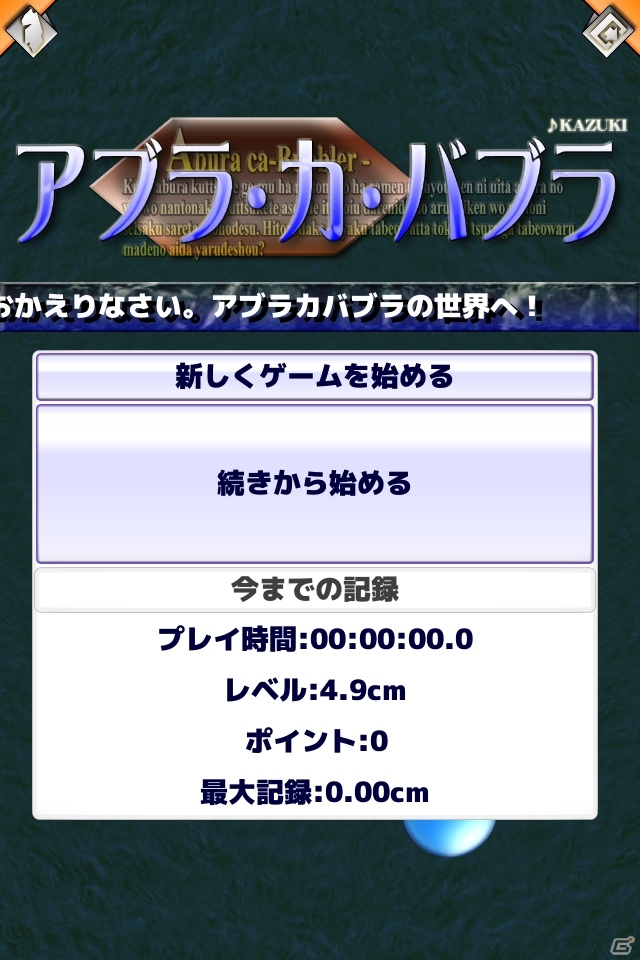 泡をくっつけて出来るだけ大きくして割れ！iOS/Android「アブラ・カ・バブラ」が配信開始の画像2
