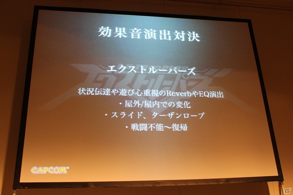 【CEDEC2013】カプコンの人気タイトルを徹底比較！制作チームの信頼関係がもたらすサウンド演出を体感できた「インタラクティブサウンド演出対比　～ゲームが変わればアプローチが変わる～」の画像20