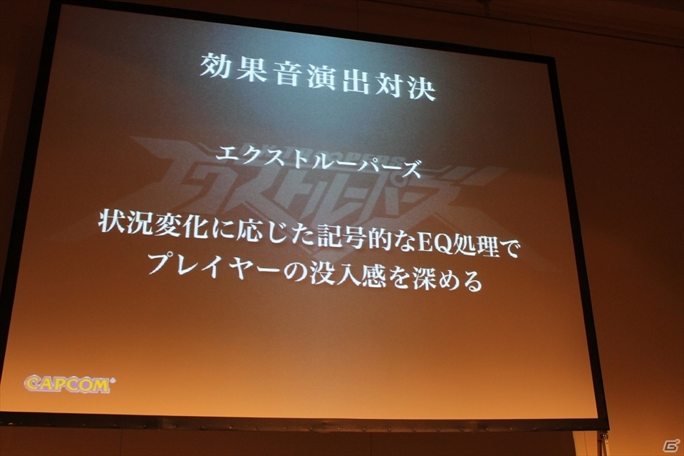【CEDEC2013】カプコンの人気タイトルを徹底比較！制作チームの信頼関係がもたらすサウンド演出を体感できた「インタラクティブサウンド演出対比　～ゲームが変わればアプローチが変わる～」の画像24