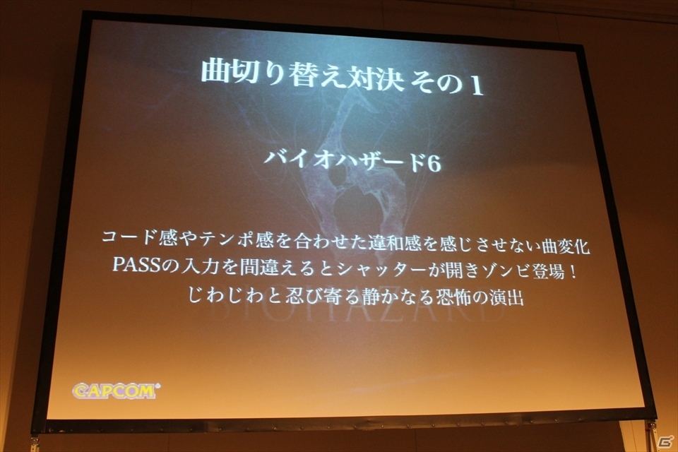 【CEDEC2013】カプコンの人気タイトルを徹底比較！制作チームの信頼関係がもたらすサウンド演出を体感できた「インタラクティブサウンド演出対比　～ゲームが変わればアプローチが変わる～」の画像25