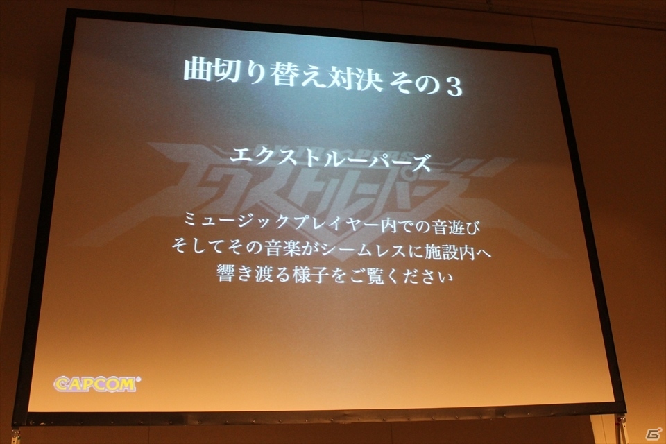 【CEDEC2013】カプコンの人気タイトルを徹底比較！制作チームの信頼関係がもたらすサウンド演出を体感できた「インタラクティブサウンド演出対比　～ゲームが変わればアプローチが変わる～」の画像54