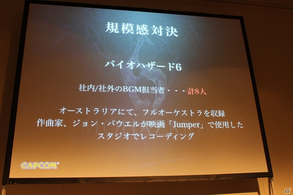 【CEDEC2013】カプコンの人気タイトルを徹底比較！制作チームの信頼関係がもたらすサウンド演出を体感できた「インタラクティブサウンド演出対比　～ゲームが変わればアプローチが変わる～」の画像6