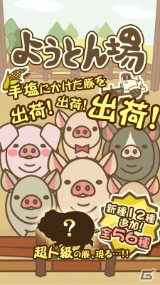 iOS「ようとん場」がサービス開始から約2ヶ月で10万ダウンロードを突破！App Store各ランキングも1位を獲得の画像1