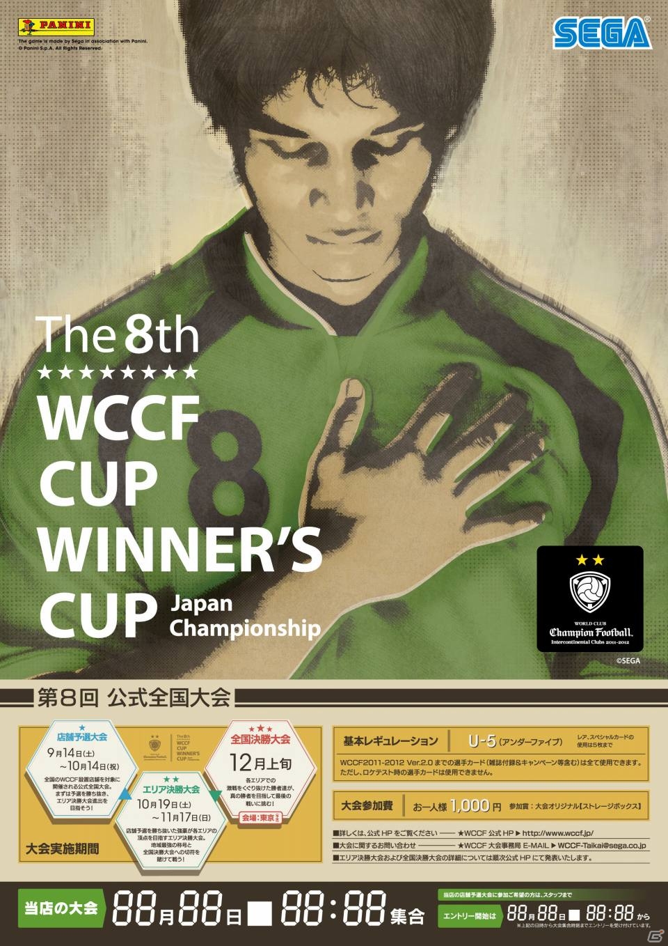 AC「WORLD CLUB Champion Football」公式全国大会「WCCF CUP WINNER’S CUP The 8th」が9月14日より開催の画像1