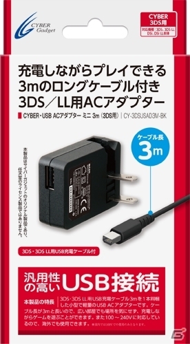 ゲームのプレイ環境にあわせて選べる3DS/3DS LL用充電アイテム5種が順次発売の画像16