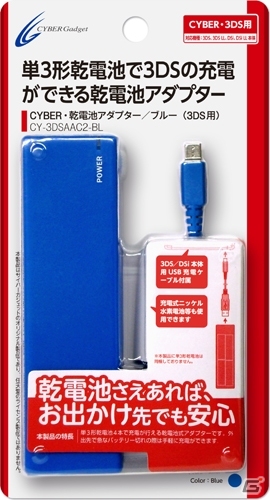 ゲームのプレイ環境にあわせて選べる3DS/3DS LL用充電アイテム5種が順次発売の画像11